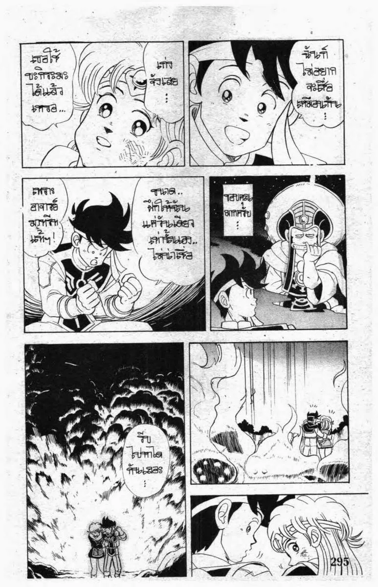 Dragon Quest: Dai no Daibouken - หน้า 15