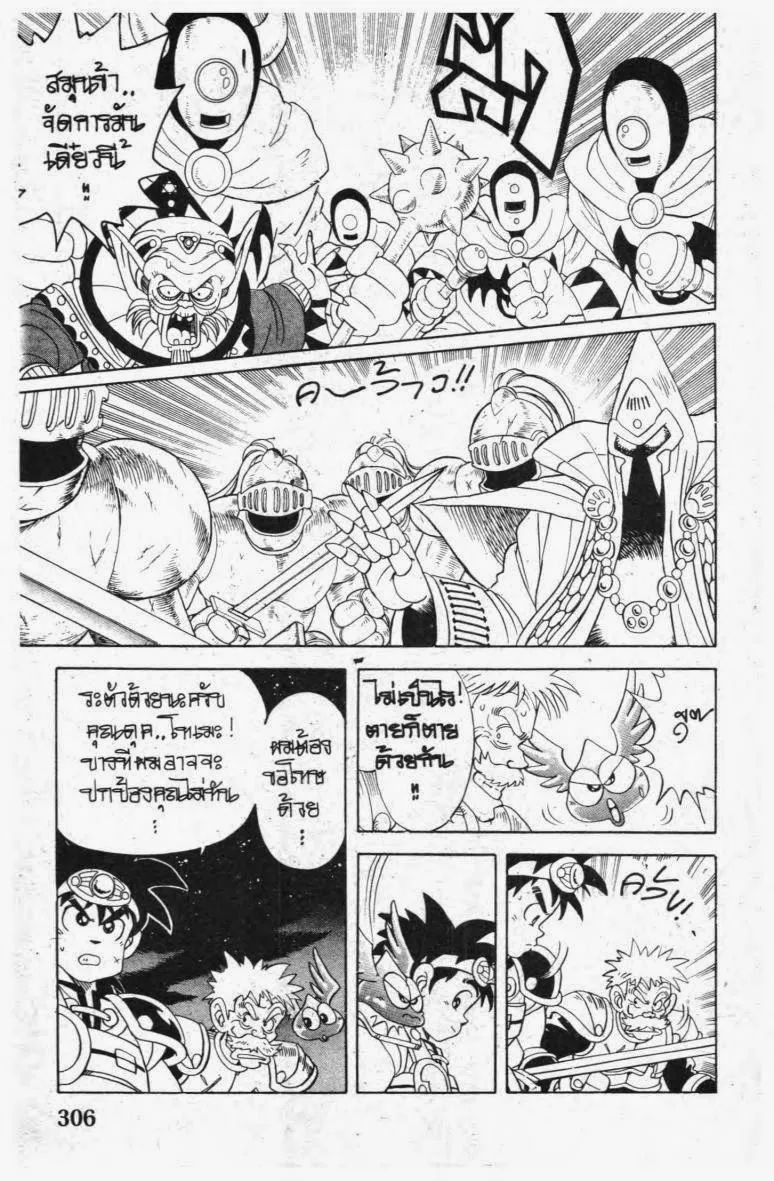 Dragon Quest: Dai no Daibouken - หน้า 7