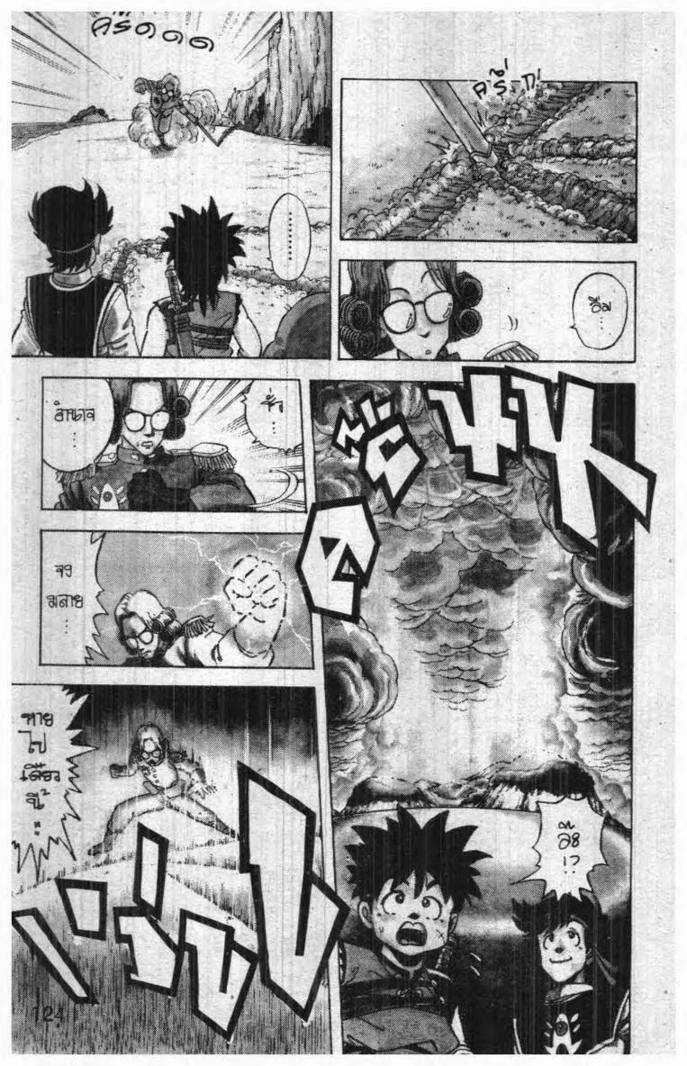 Dragon Quest: Dai no Daibouken - หน้า 11