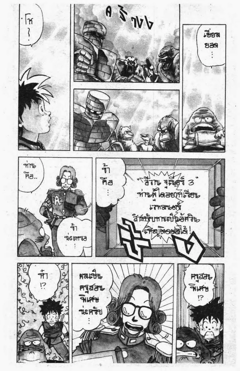 Dragon Quest: Dai no Daibouken - หน้า 12