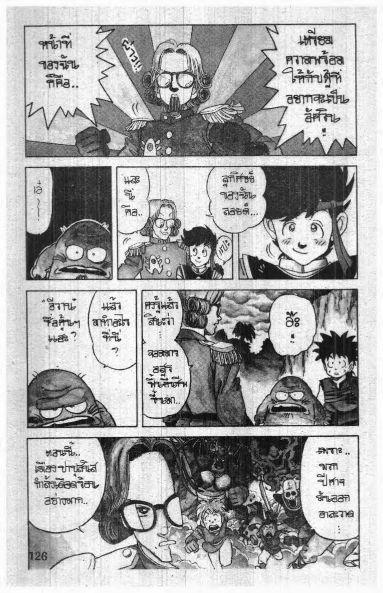 Dragon Quest: Dai no Daibouken - หน้า 13