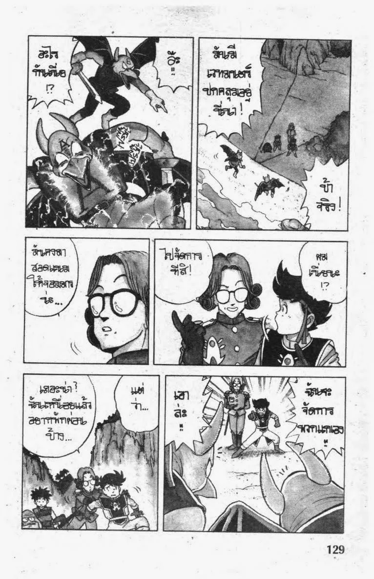 Dragon Quest: Dai no Daibouken - หน้า 16