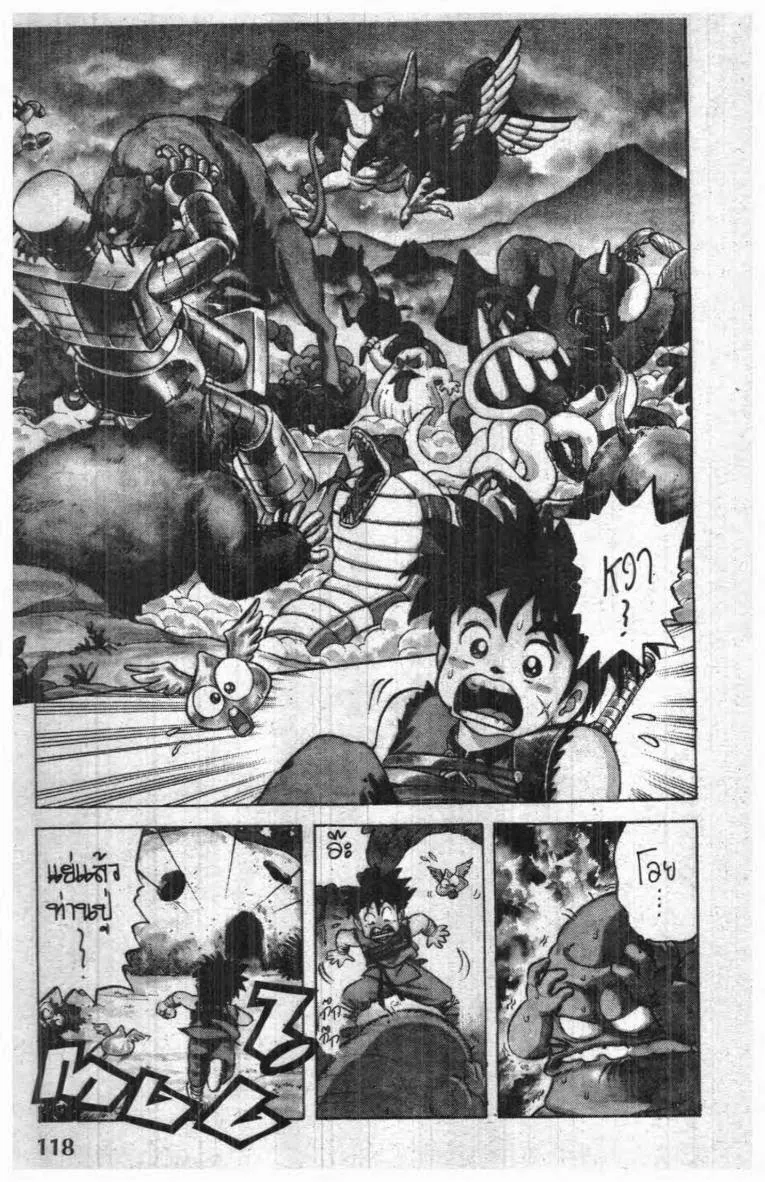 Dragon Quest: Dai no Daibouken - หน้า 5