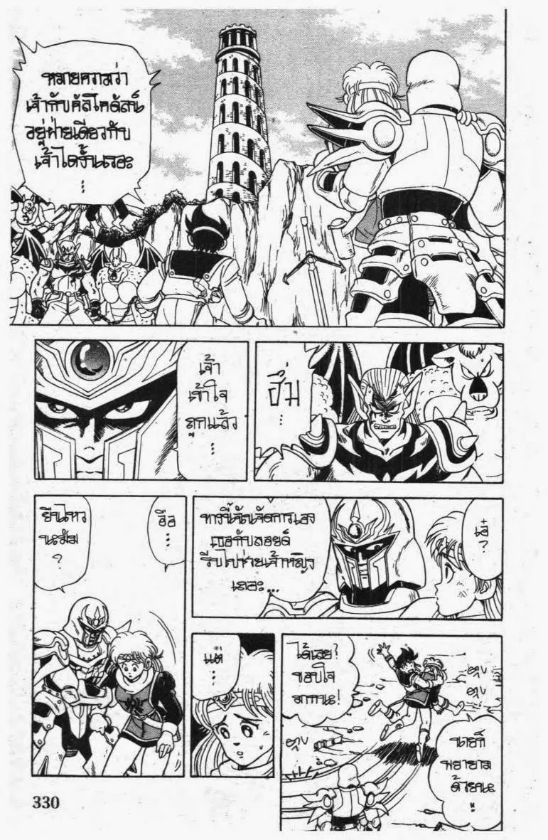 Dragon Quest: Dai no Daibouken - หน้า 11