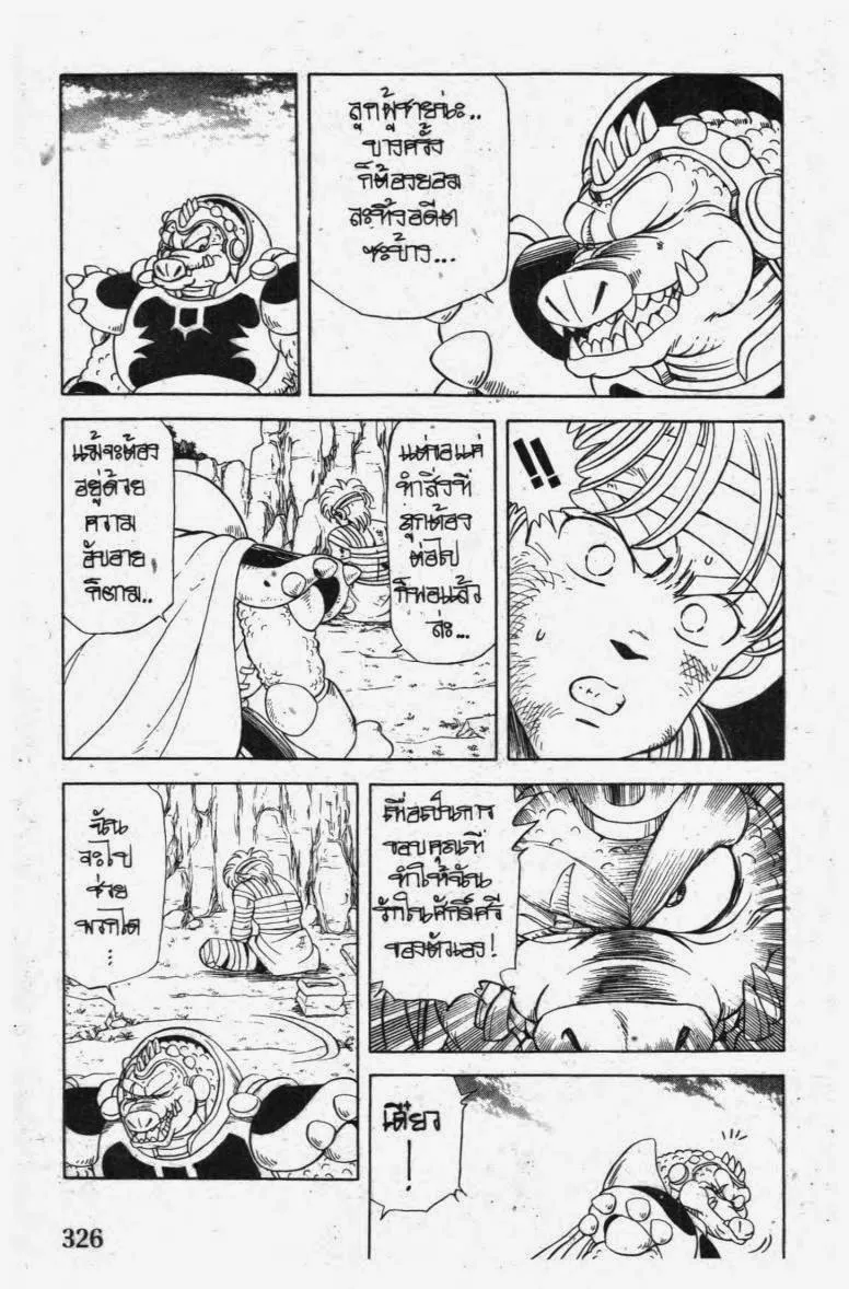 Dragon Quest: Dai no Daibouken - หน้า 7