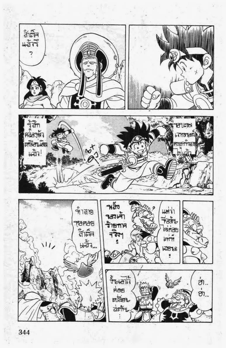 Dragon Quest: Dai no Daibouken - หน้า 5