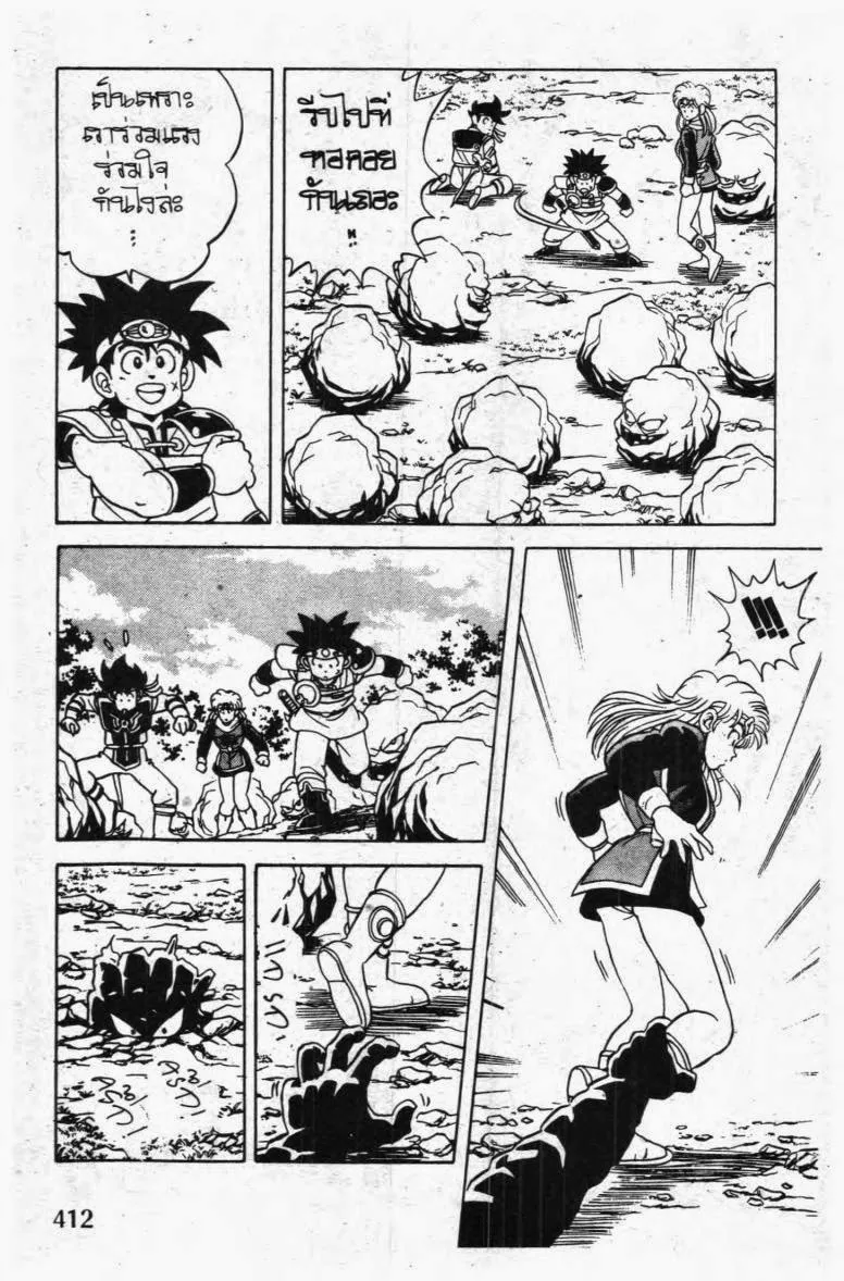 Dragon Quest: Dai no Daibouken - หน้า 16