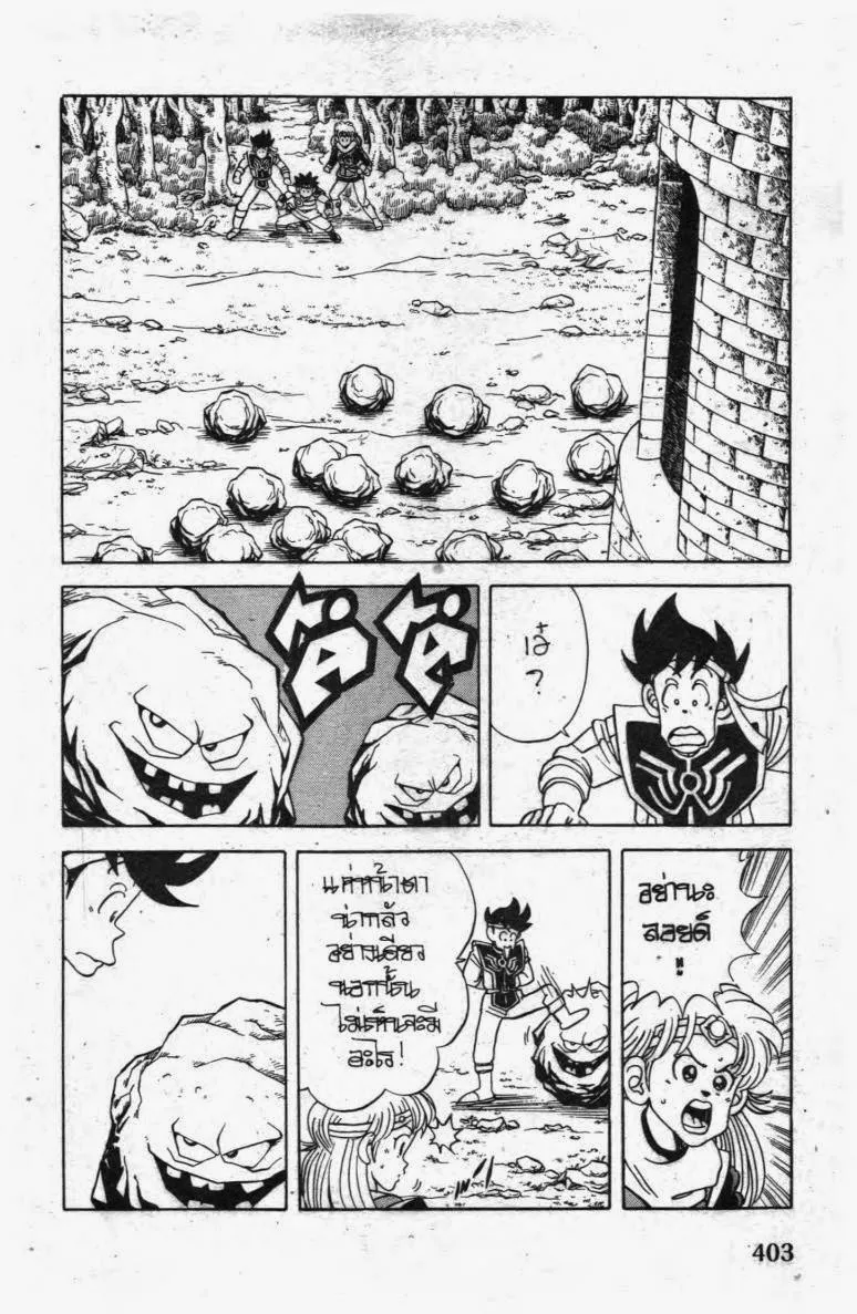 Dragon Quest: Dai no Daibouken - หน้า 7