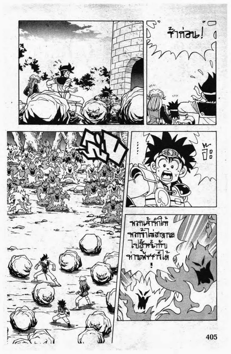 Dragon Quest: Dai no Daibouken - หน้า 9