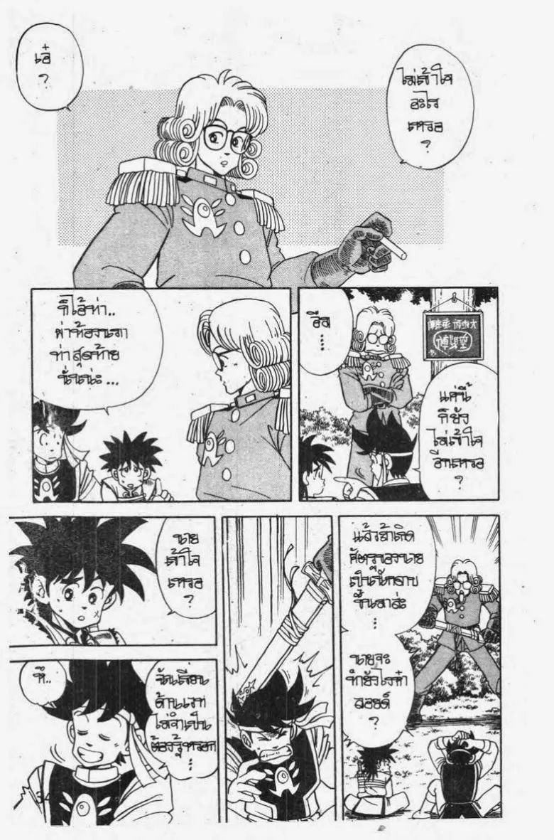 Dragon Quest: Dai no Daibouken - หน้า 11