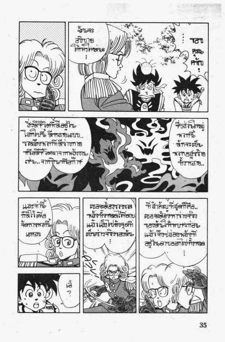 Dragon Quest: Dai no Daibouken - หน้า 12