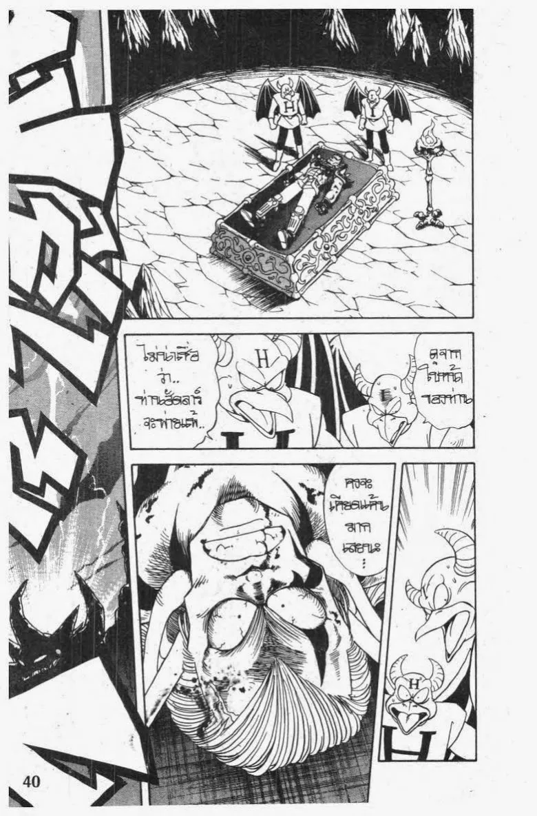 Dragon Quest: Dai no Daibouken - หน้า 17