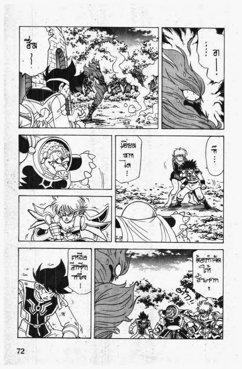 Dragon Quest: Dai no Daibouken - หน้า 9