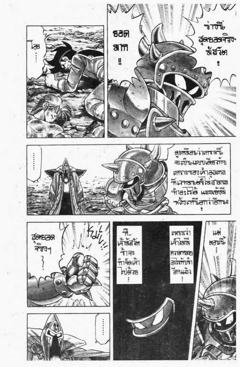 Dragon Quest: Dai no Daibouken - หน้า 10