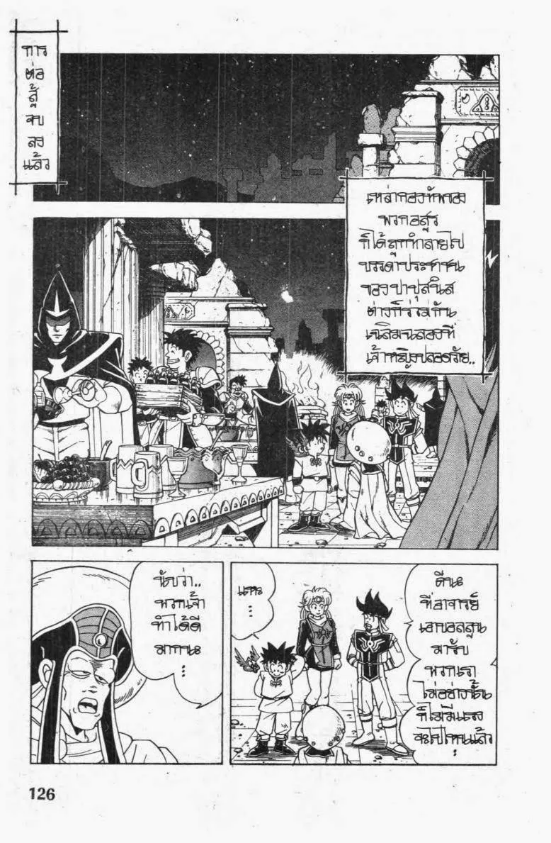 Dragon Quest: Dai no Daibouken - หน้า 1