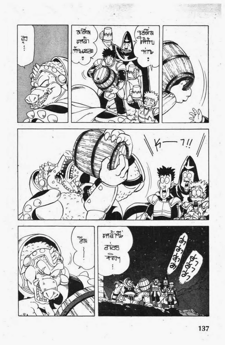 Dragon Quest: Dai no Daibouken - หน้า 12