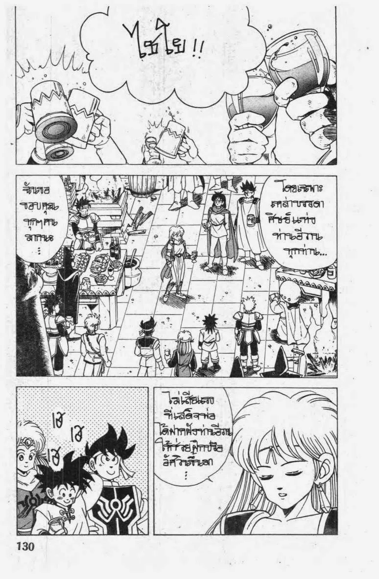 Dragon Quest: Dai no Daibouken - หน้า 5