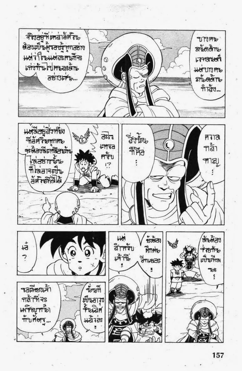 Dragon Quest: Dai no Daibouken - หน้า 12