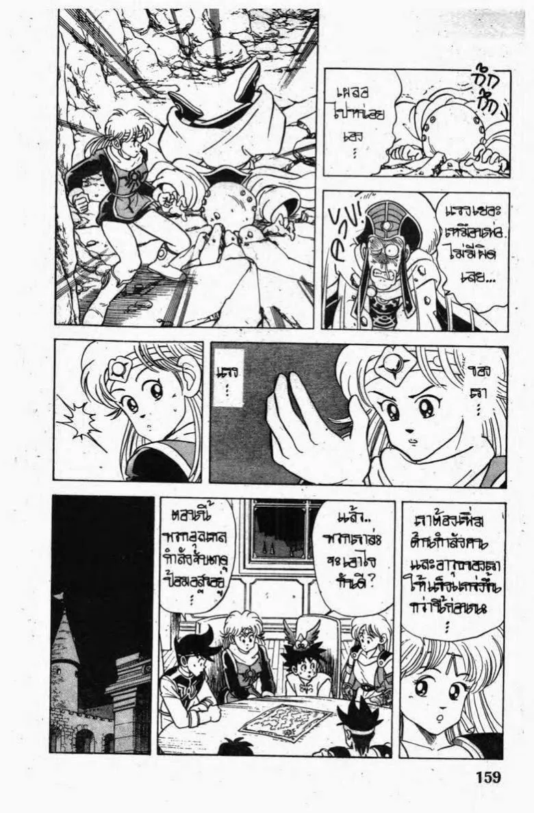 Dragon Quest: Dai no Daibouken - หน้า 14