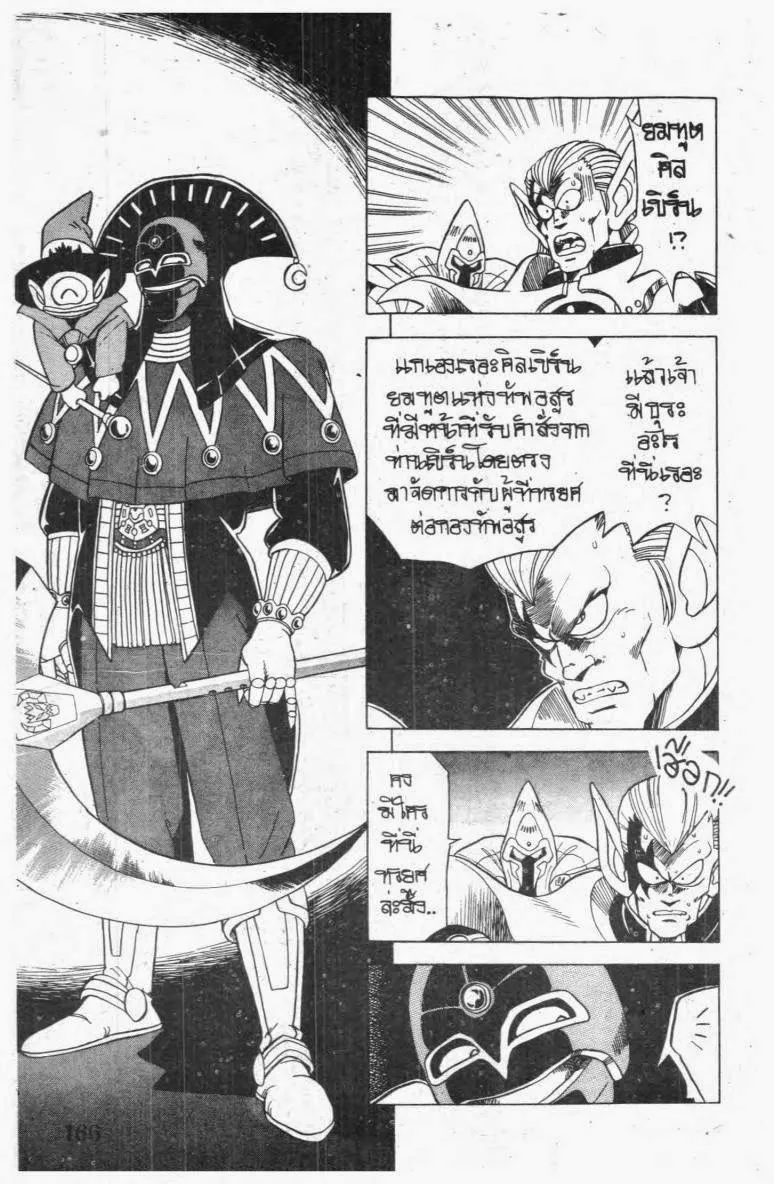 Dragon Quest: Dai no Daibouken - หน้า 1