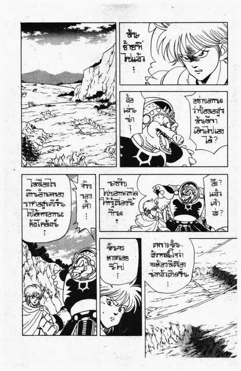 Dragon Quest: Dai no Daibouken - หน้า 16