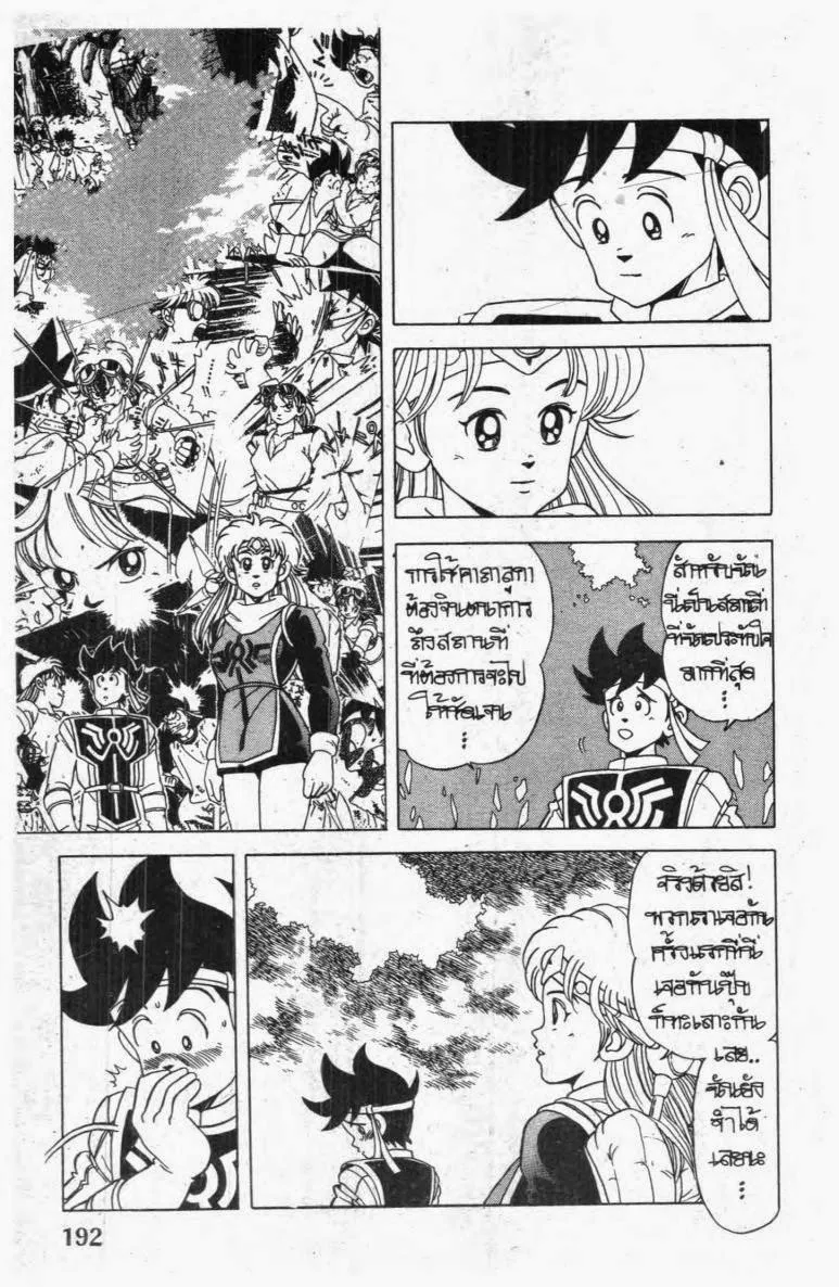 Dragon Quest: Dai no Daibouken - หน้า 7