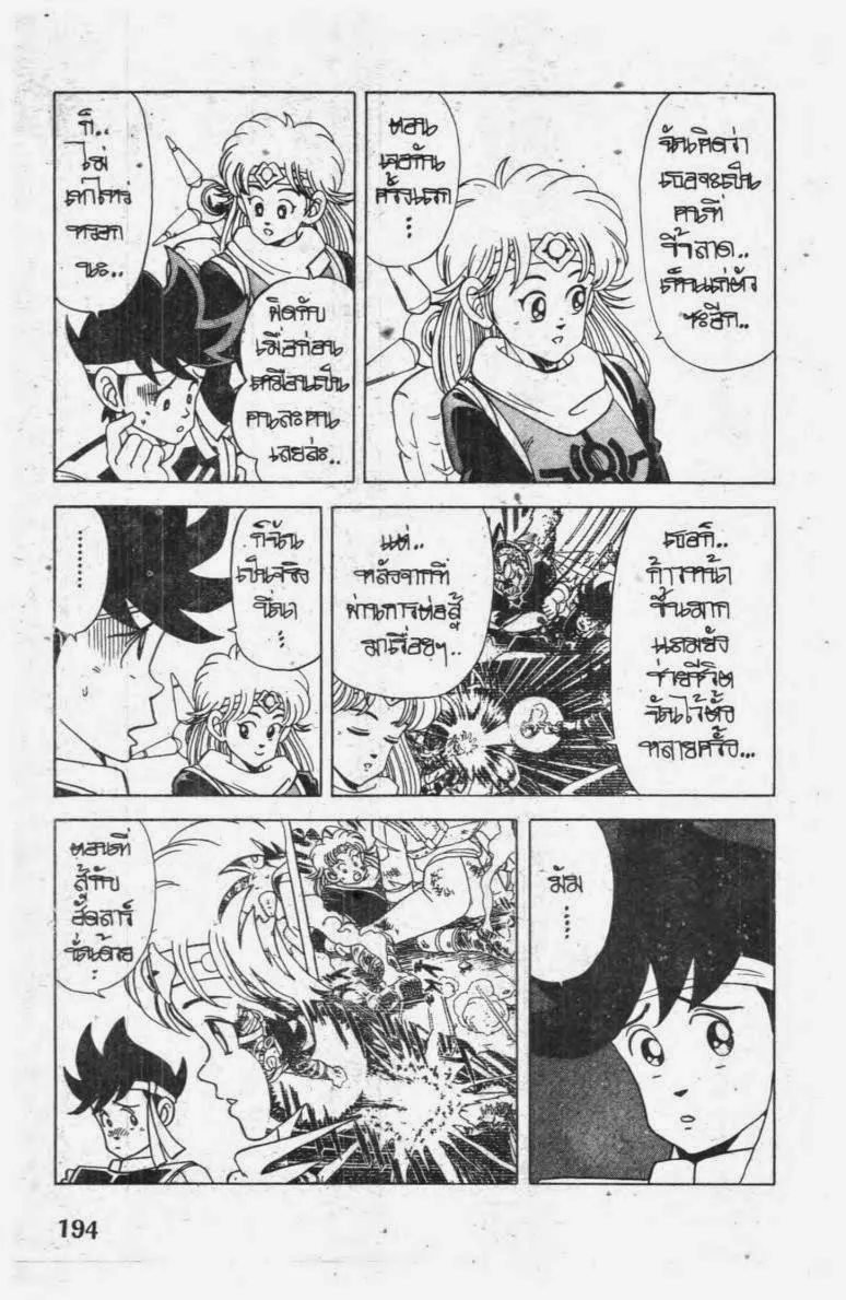 Dragon Quest: Dai no Daibouken - หน้า 9