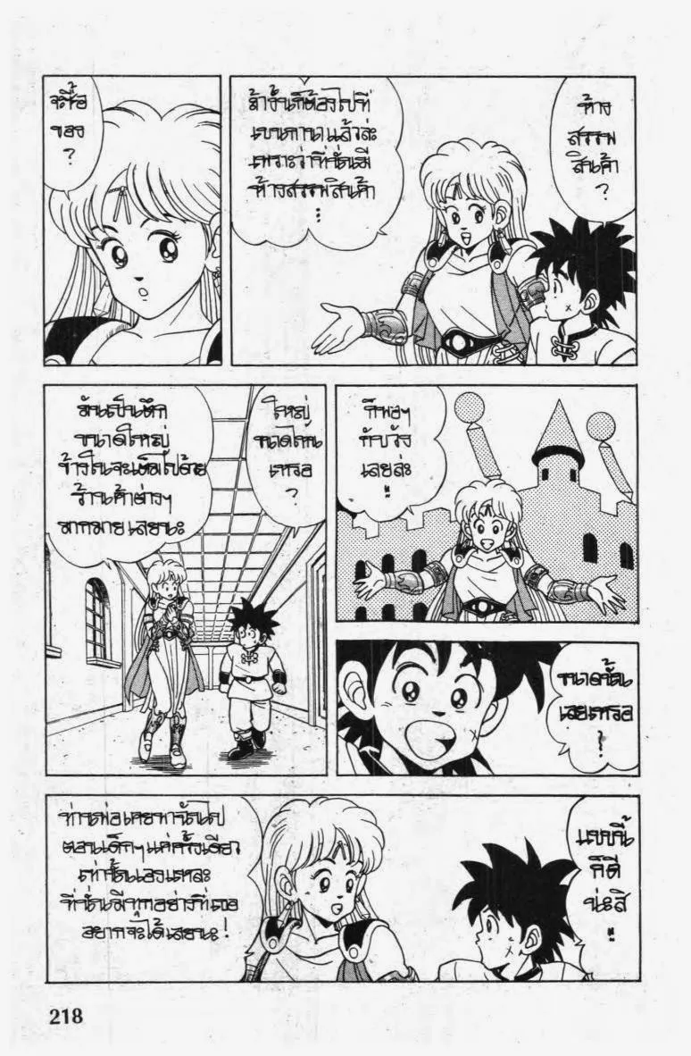 Dragon Quest: Dai no Daibouken - หน้า 13