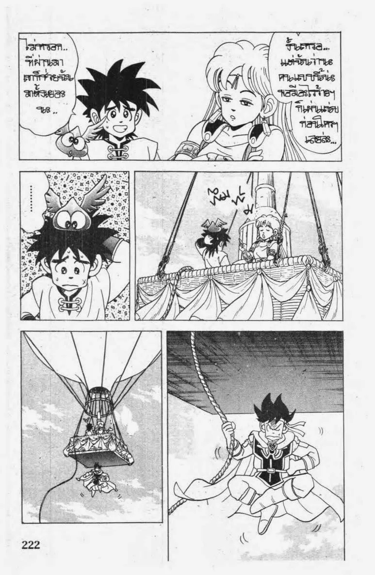 Dragon Quest: Dai no Daibouken - หน้า 17