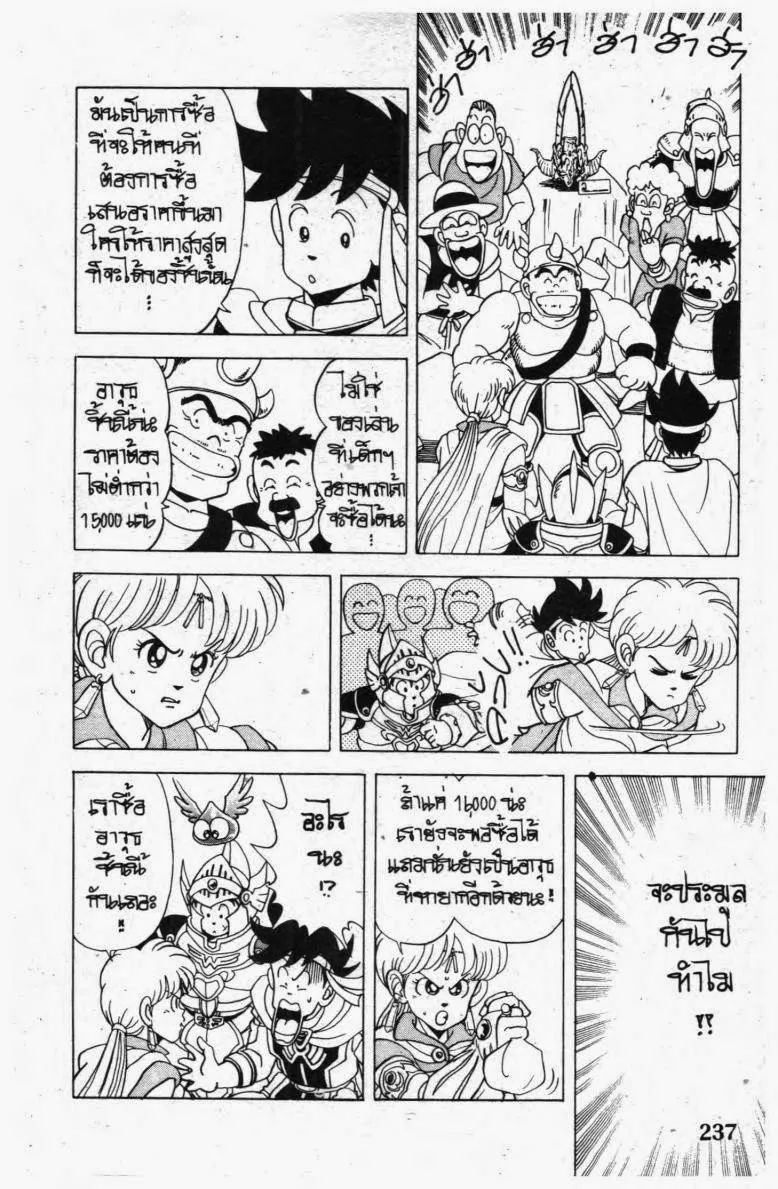 Dragon Quest: Dai no Daibouken - หน้า 13