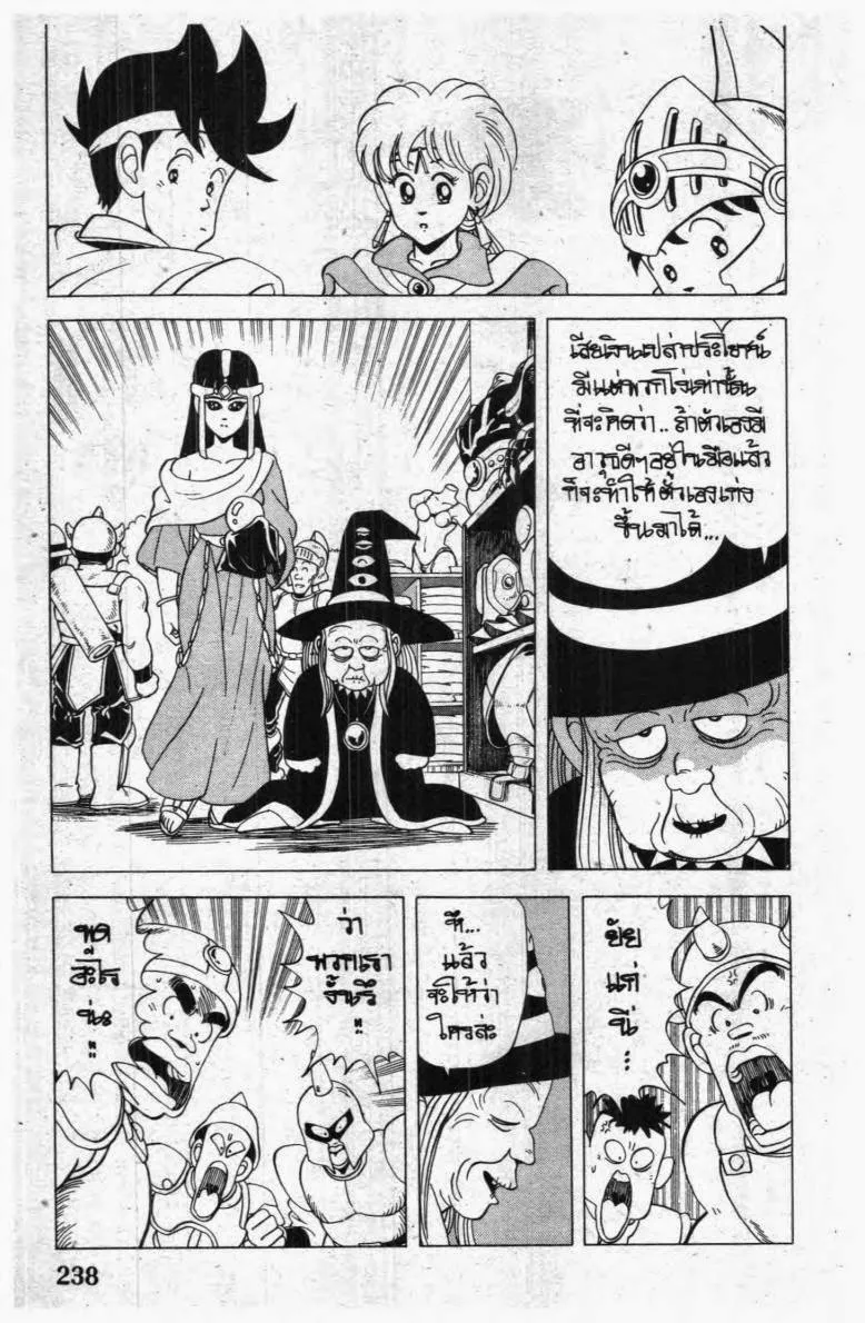 Dragon Quest: Dai no Daibouken - หน้า 14