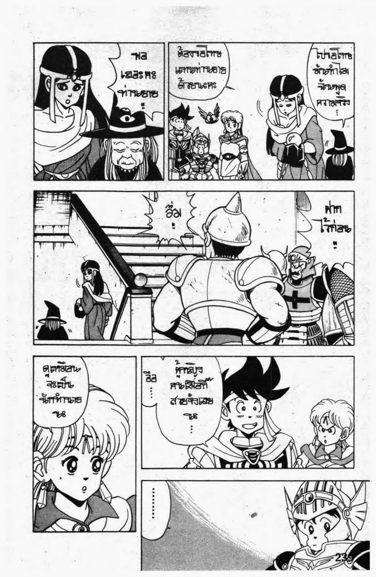 Dragon Quest: Dai no Daibouken - หน้า 15