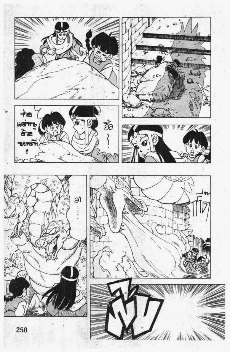 Dragon Quest: Dai no Daibouken - หน้า 15