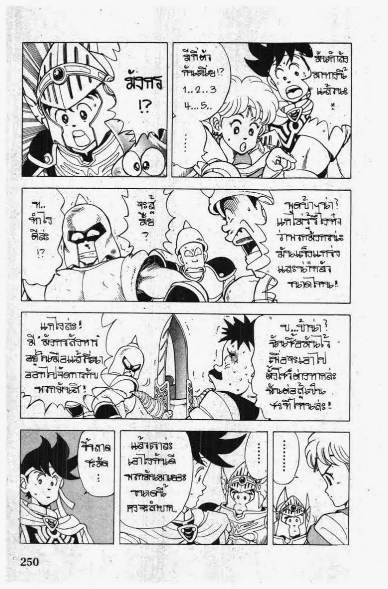 Dragon Quest: Dai no Daibouken - หน้า 7