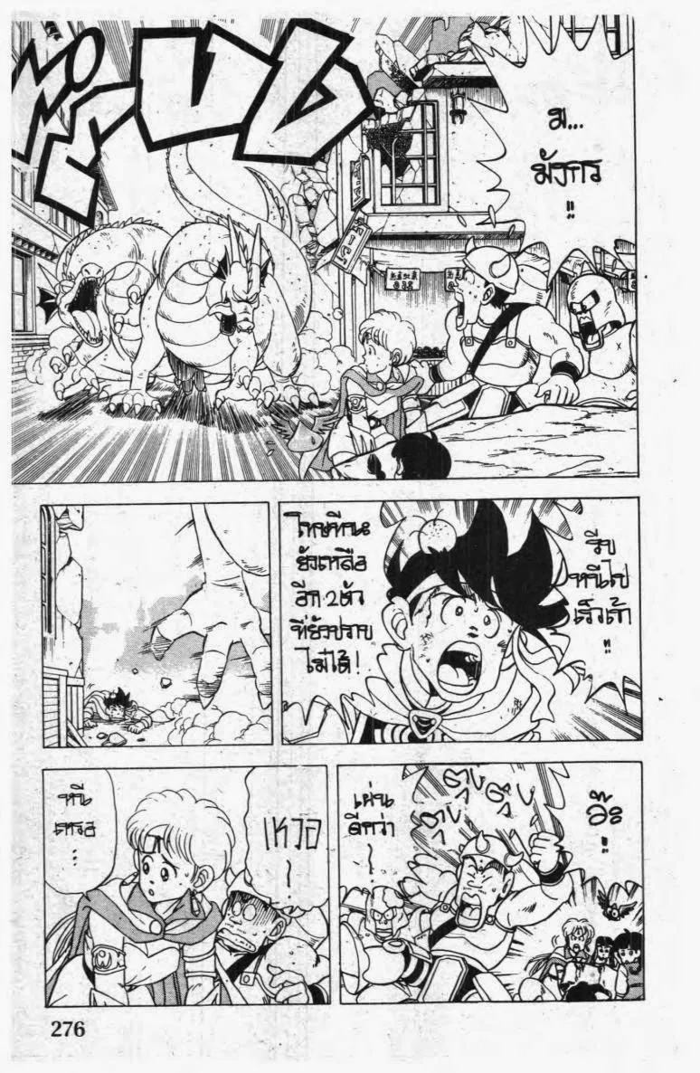 Dragon Quest: Dai no Daibouken - หน้า 15