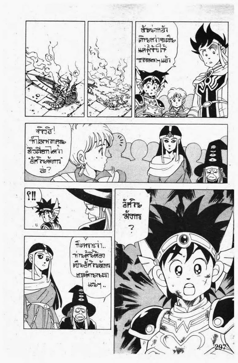 Dragon Quest: Dai no Daibouken - หน้า 36