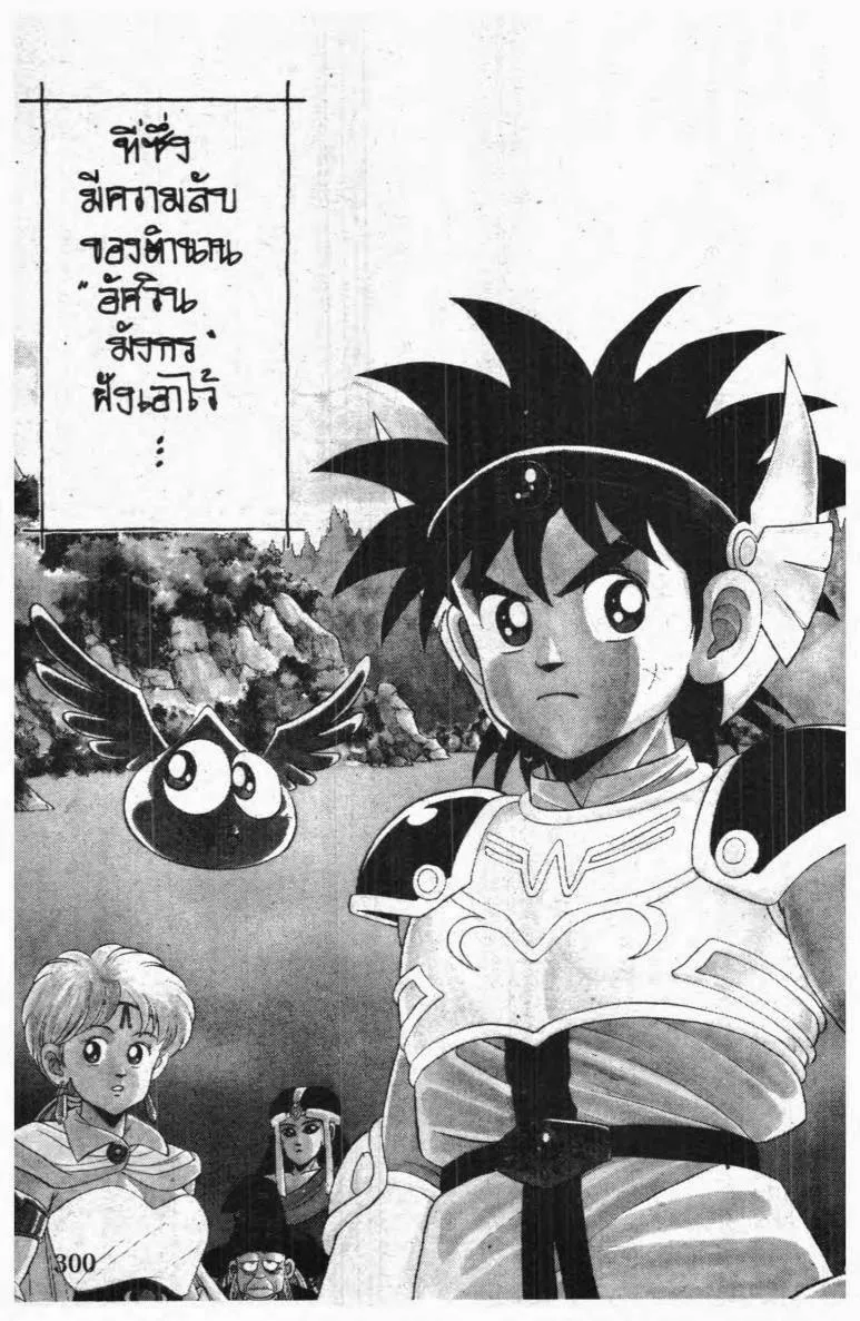 Dragon Quest: Dai no Daibouken - หน้า 1