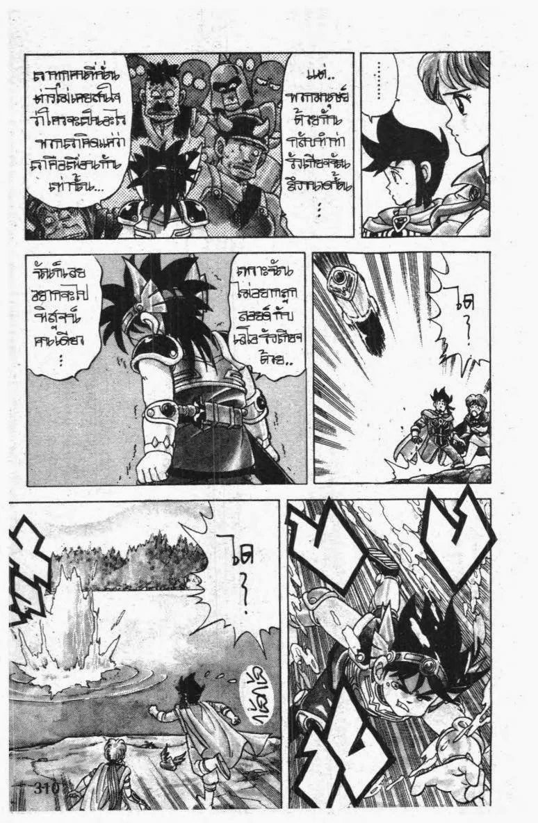 Dragon Quest: Dai no Daibouken - หน้า 11