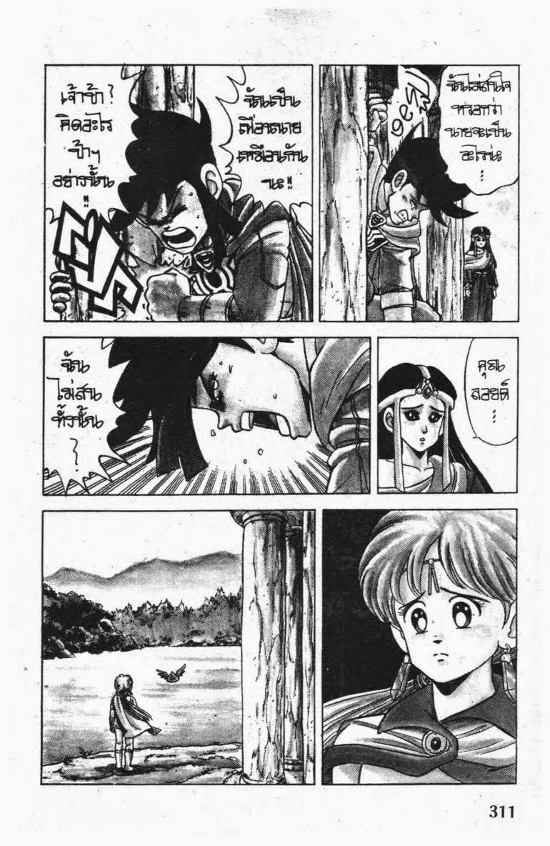 Dragon Quest: Dai no Daibouken - หน้า 12