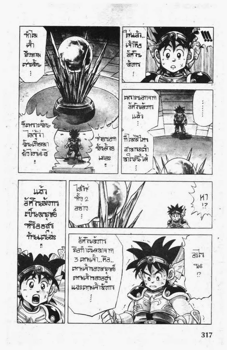 Dragon Quest: Dai no Daibouken - หน้า 18