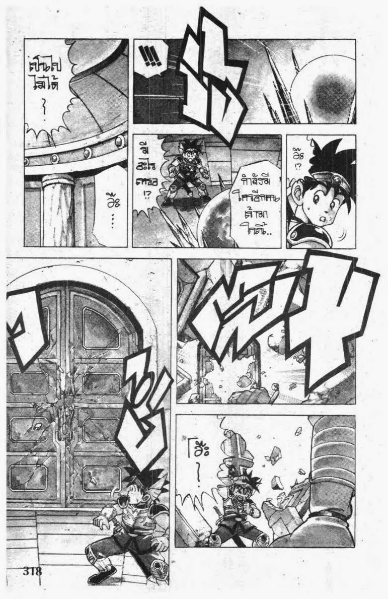 Dragon Quest: Dai no Daibouken - หน้า 19