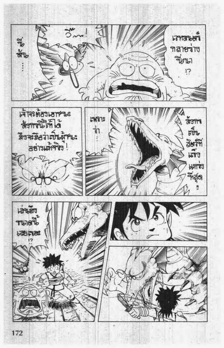 Dragon Quest: Dai no Daibouken - หน้า 10