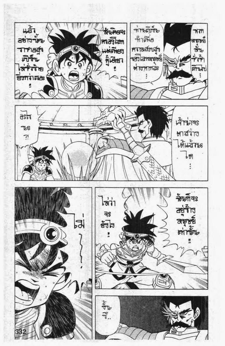 Dragon Quest: Dai no Daibouken - หน้า 12