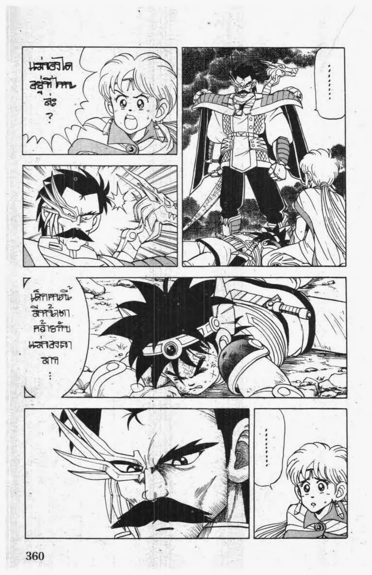 Dragon Quest: Dai no Daibouken - หน้า 22