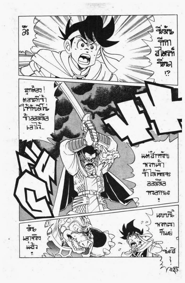 Dragon Quest: Dai no Daibouken - หน้า 10