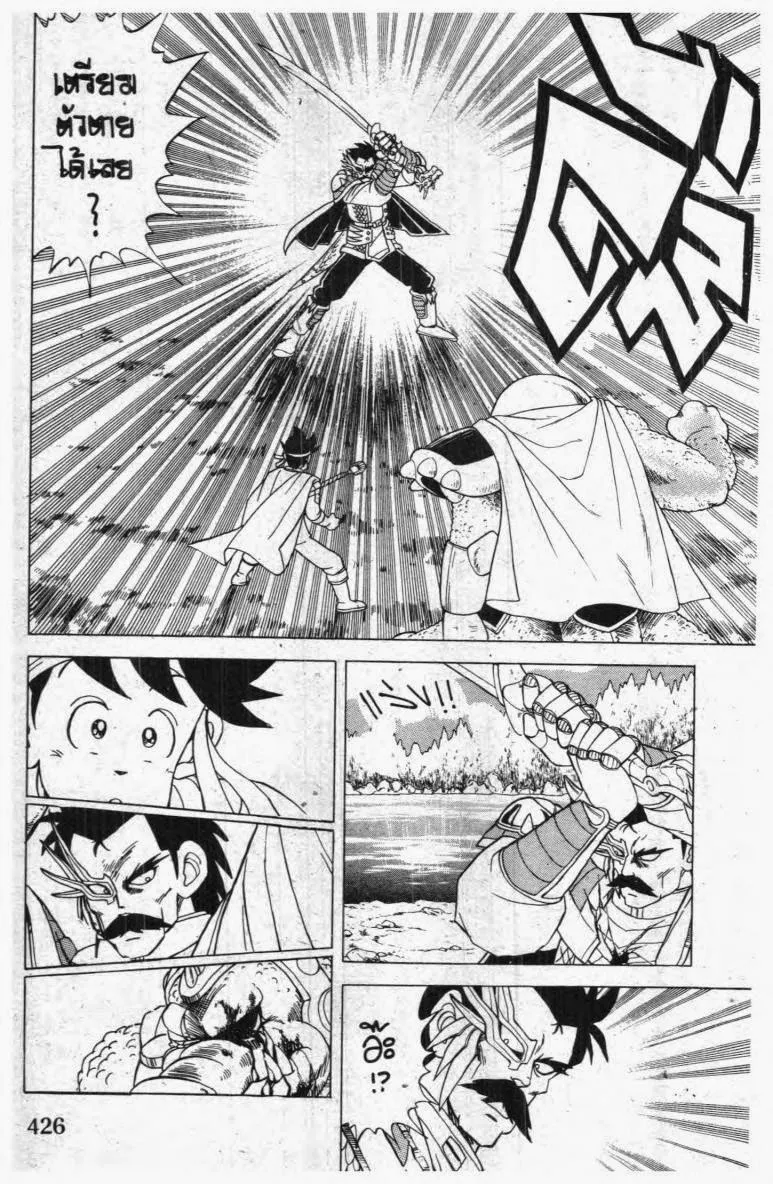 Dragon Quest: Dai no Daibouken - หน้า 11