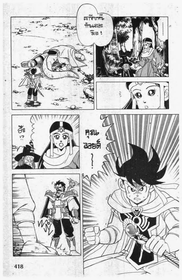 Dragon Quest: Dai no Daibouken - หน้า 3