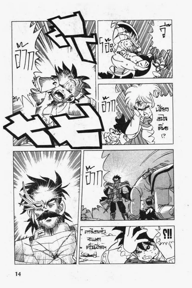 Dragon Quest: Dai no Daibouken - หน้า 11