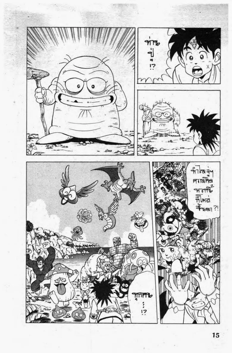 Dragon Quest: Dai no Daibouken - หน้า 12