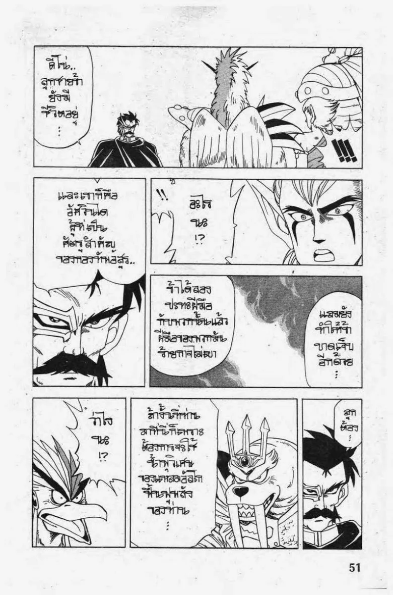 Dragon Quest: Dai no Daibouken - หน้า 10